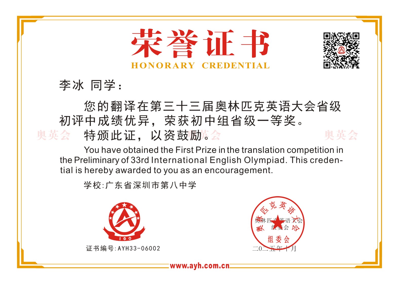 奥英会省级初评电子证书翻译.jpg